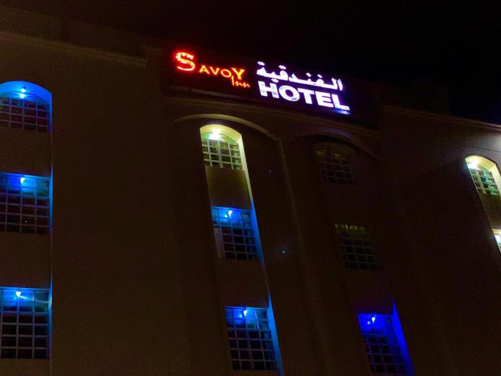 Savoy Inn Hotel Apartments Muscat Exterior photo